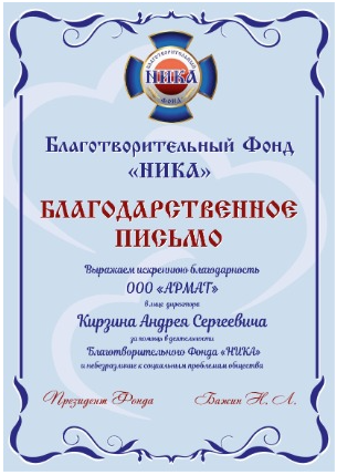 Благотворительность