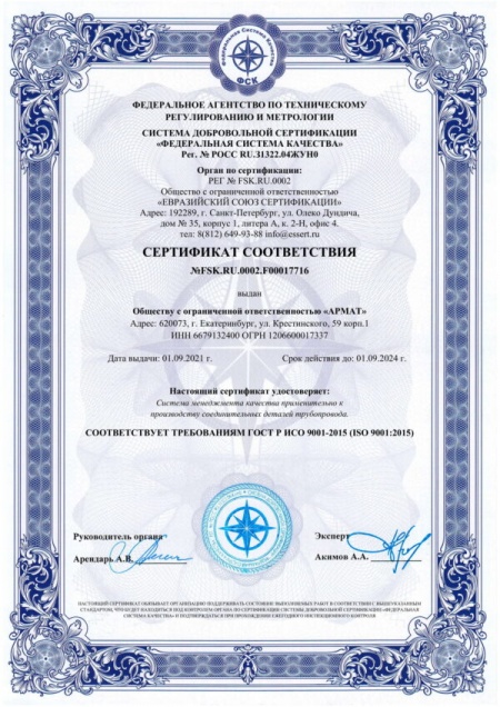 Система качества получила сертификат ISO 9001-2015