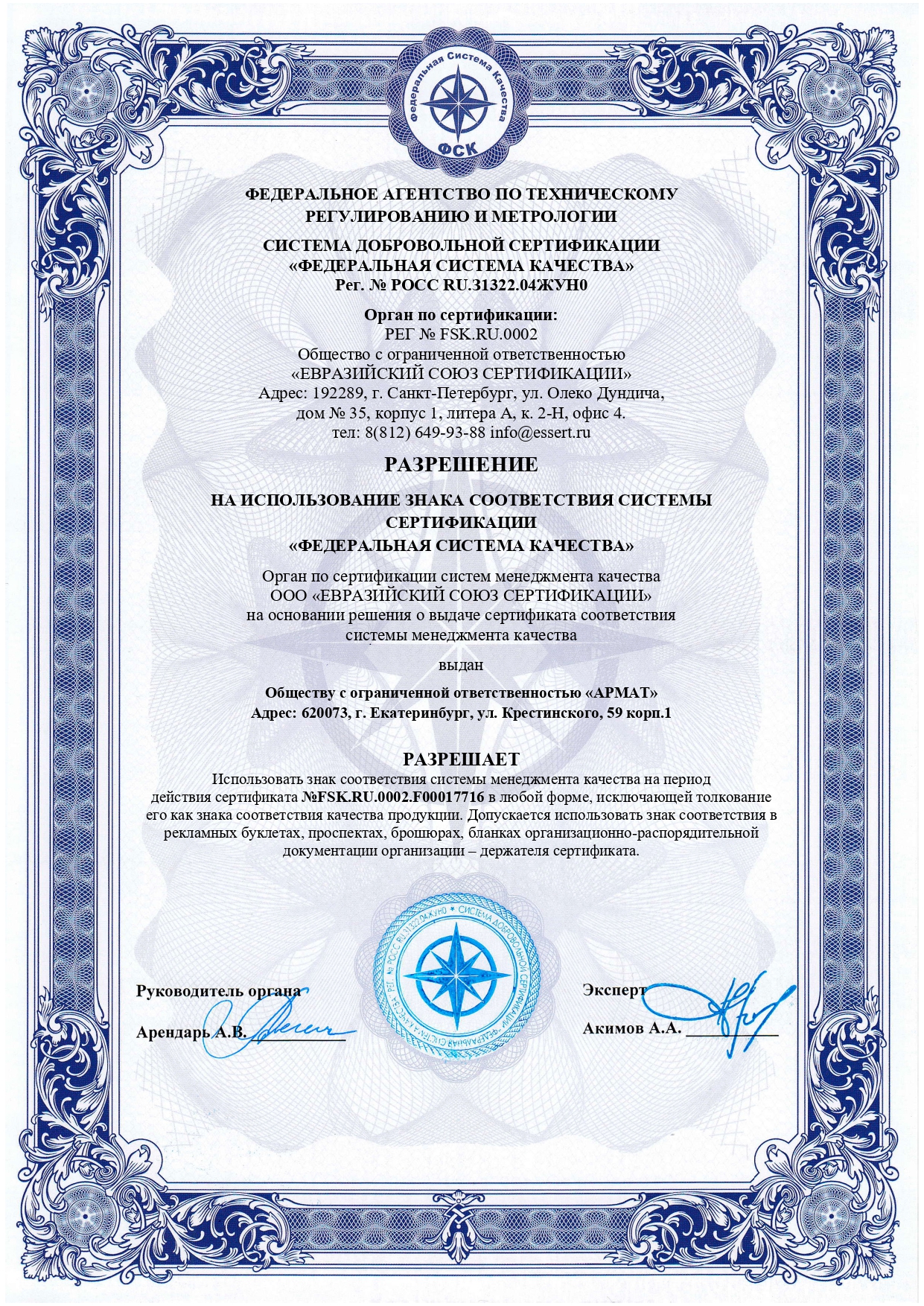 iso-9001-ooo-«armat»_page-0002